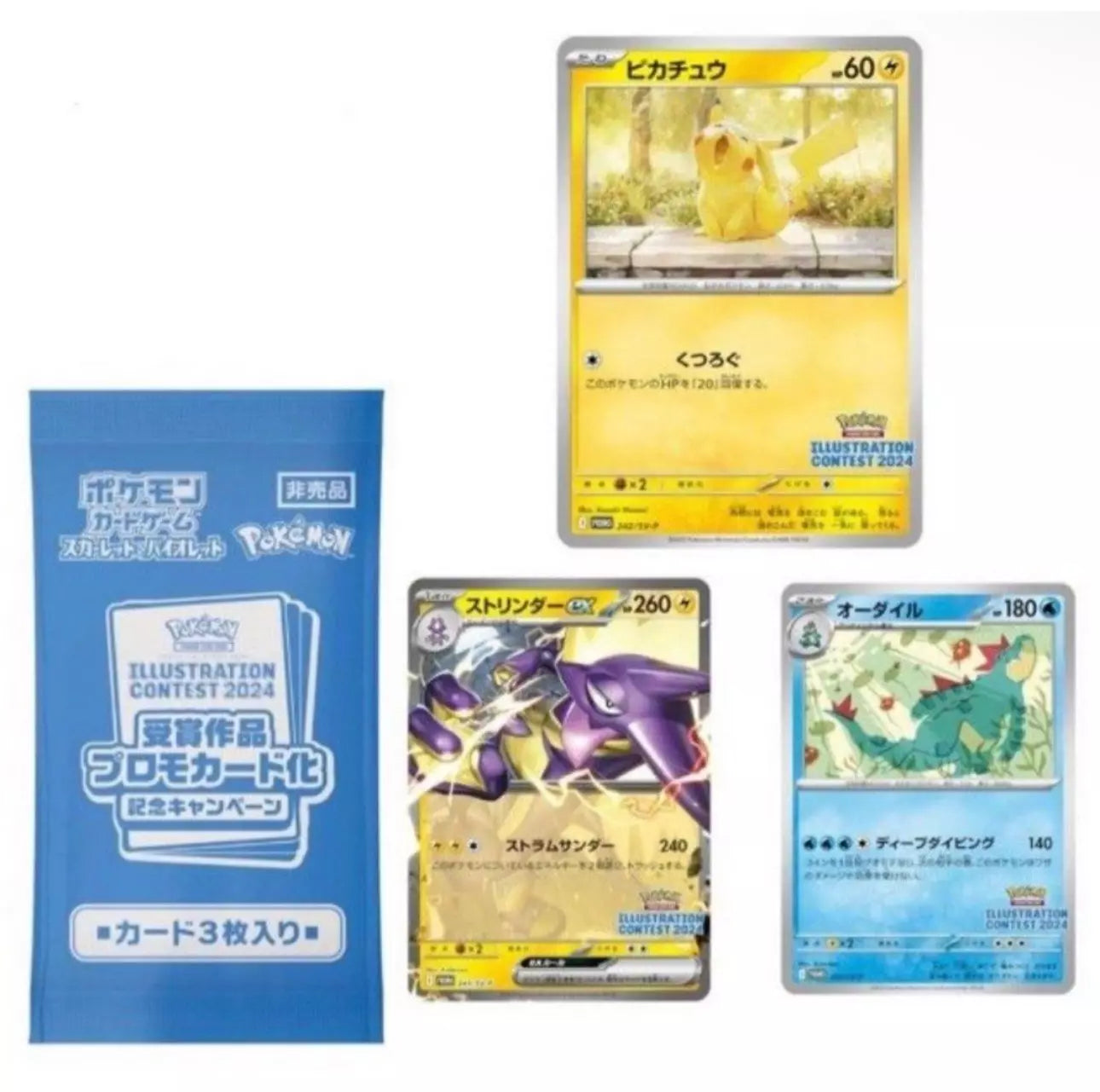 Promos Illustration Contest 2024 : Aligatueur, Pikachu et Salarsen ex - JAPONAIS
