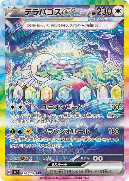 SV7/130 - Terapagos ex - Stellar Miracle