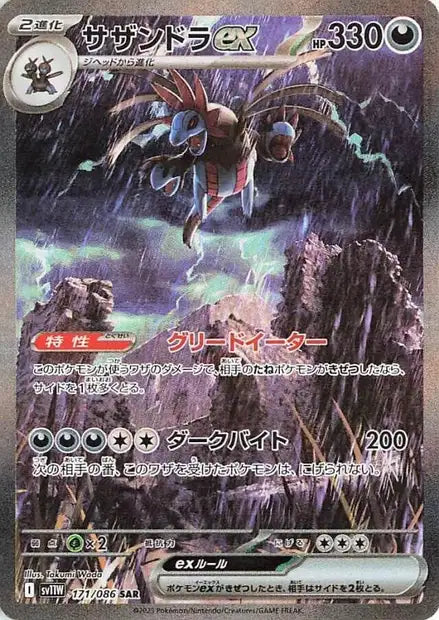 SV11W/171 - Trioxhydre ex - White Flare JP