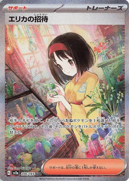 SV2A/206 - Invitation d'Erika - Pokémon Card 151