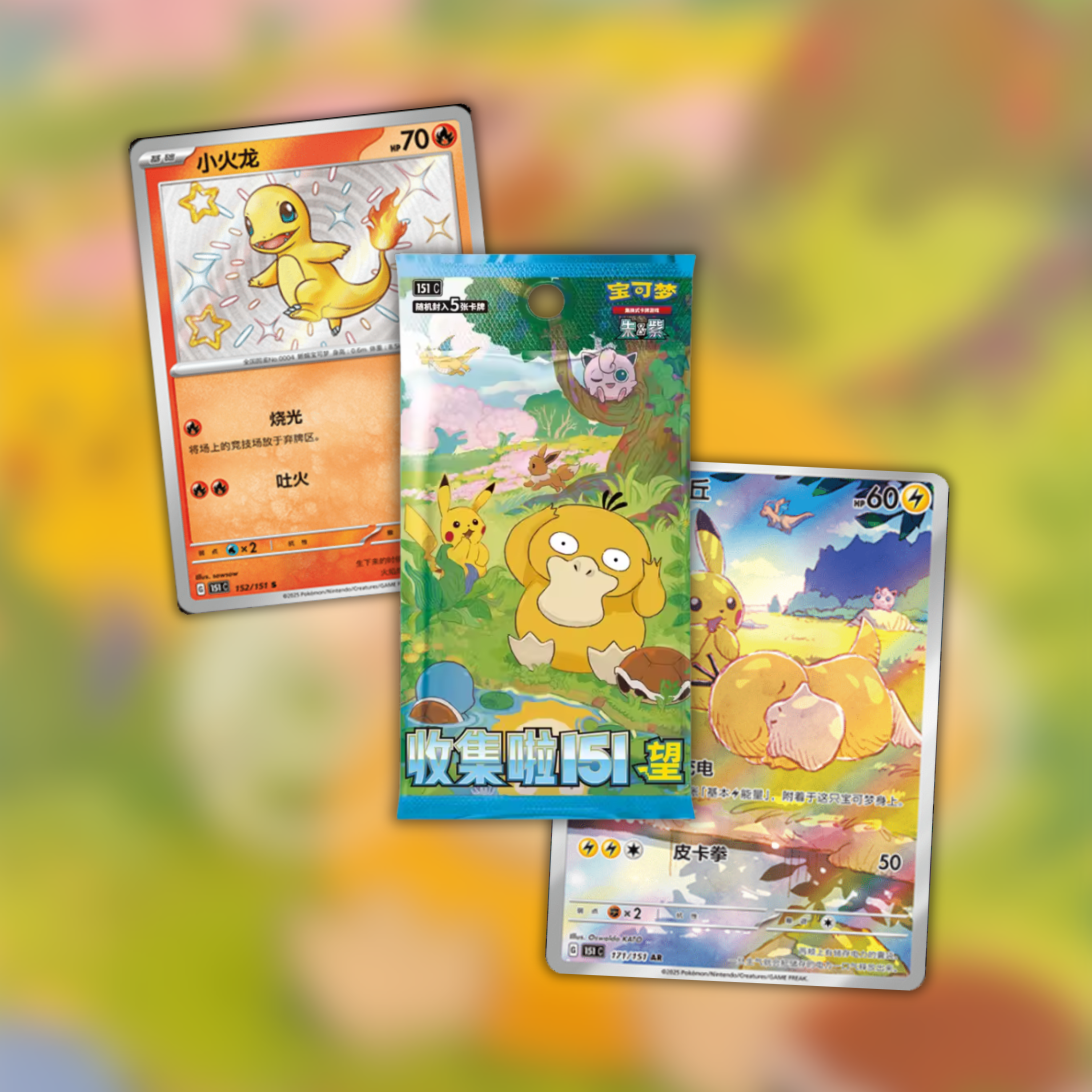 Pokémon Display 151 SLIM PACK - Collect 151 Hope « Vol 2 » - Chinois Simplifié