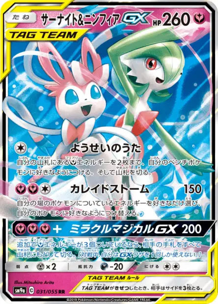 Sm9a/031 - Gardevoir et Nymphali-GX - Night Unison JAP