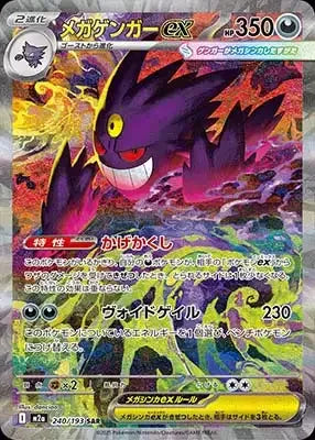 M2A 240/193 - Mega Ectoplasma ex - MEGA Dream ex