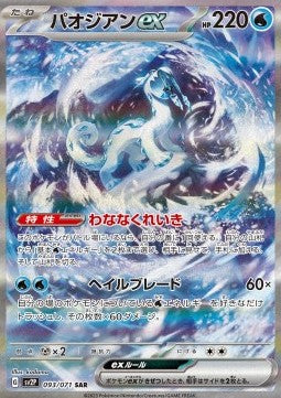 SV2P/093 - Baojian Ex - Snow Hazard