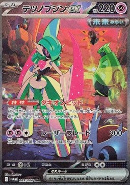SV4M/089 - Garde-de-Fer ex - Future Flash