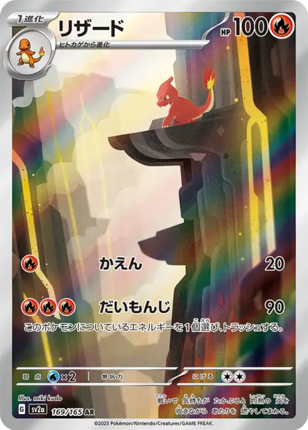SV2A/169 - Reptincel - Pokémon Card 151