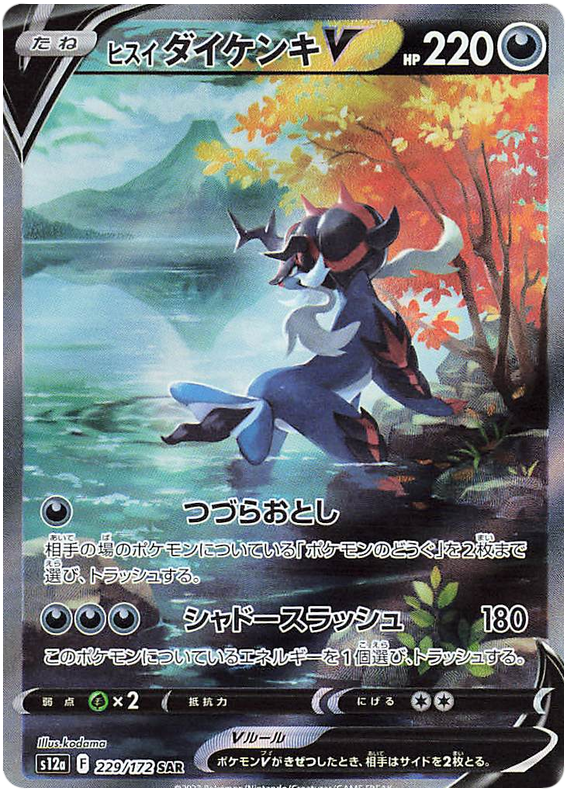 S12A/229 - Clamiral de Hisui V - VSTAR Universe