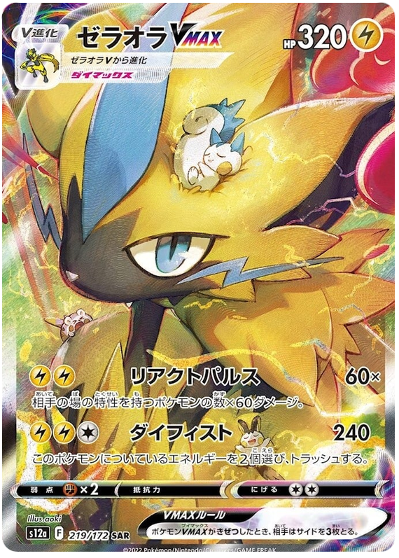 S12A/219 - Zeraora VMAX - VSTAR Universe