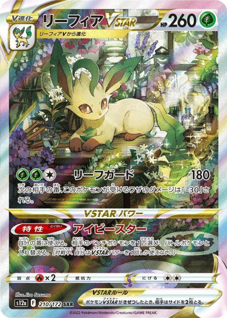 S12A/210 - Phyllali VSTAR - VSTAR Universe