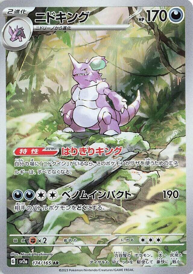 SV2A/174 - Nidoking - Pokémon Card 151