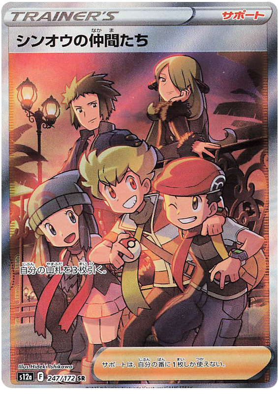 S12A/247 - Amis de Sinnoh - VSTAR Universe
