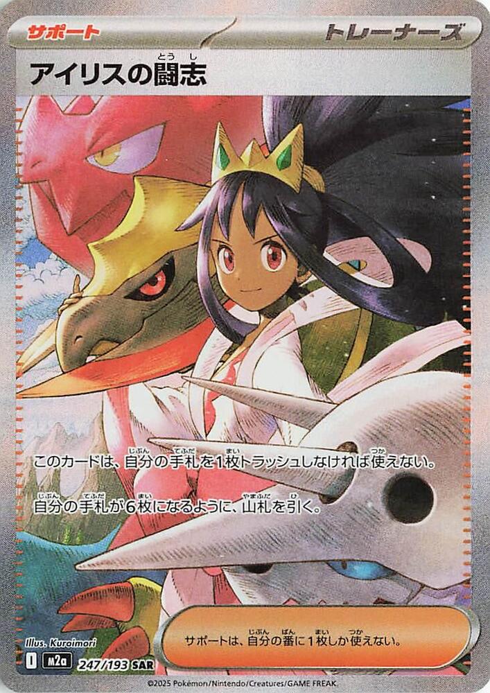 M2A 247/193 - Esprit Combatif d'Iris - MEGA Dream ex
