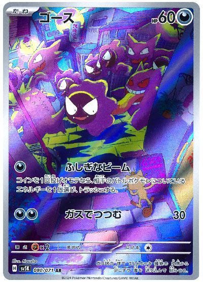 SV5K/080 - Fantominus - Wild Force