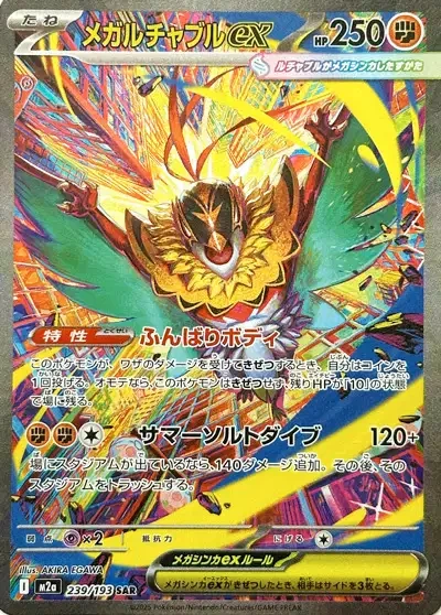 M2A 239/193 - Mega Brutalibré ex - MEGA Dream ex