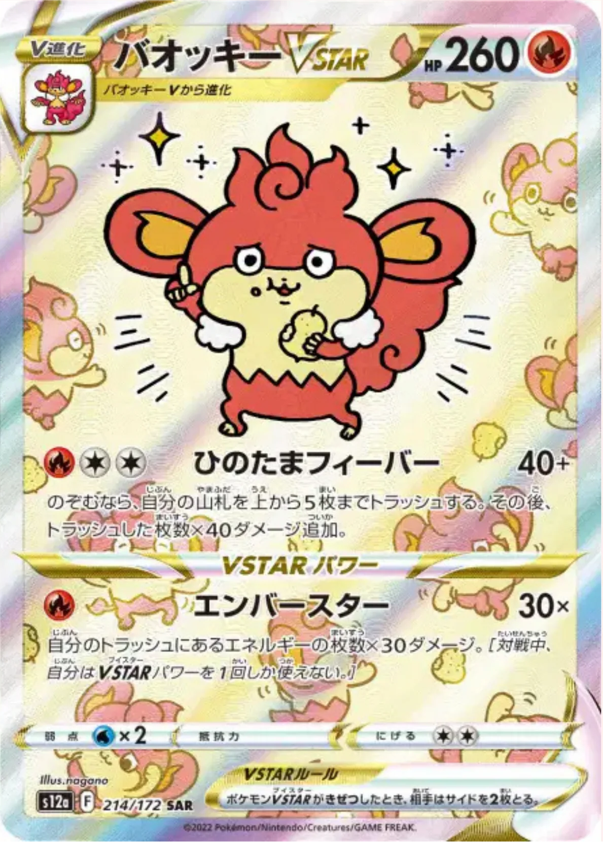 S12A/214 - Flamoutan VSTAR - VSTAR Universe