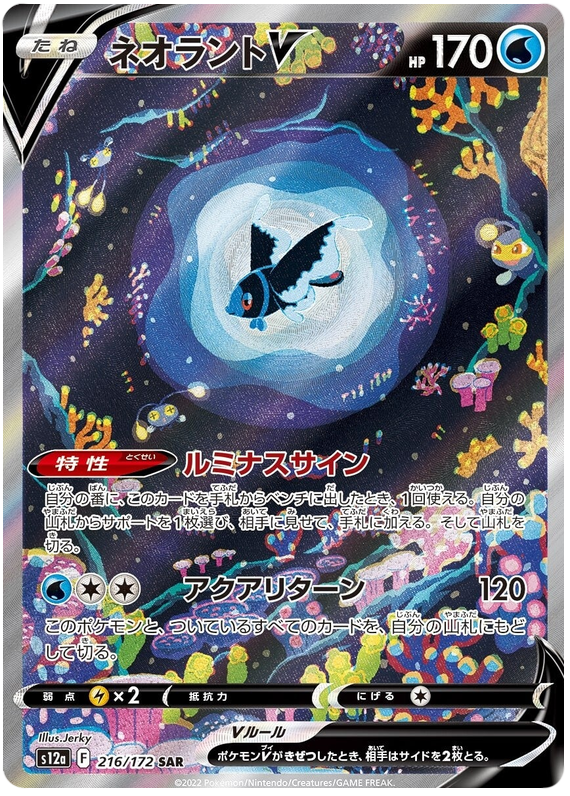 S12A/216 - Luminéon V - VSTAR Universe