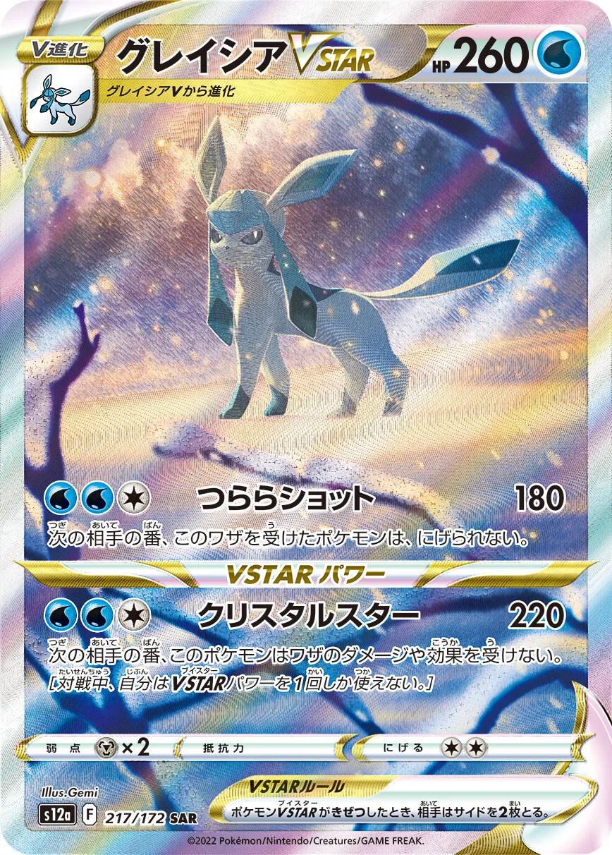 S12A/217 - Givrali VSTAR - VSTAR Universe
