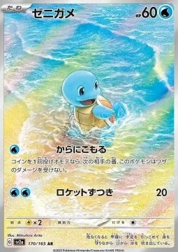 SV2A/170 - Carapuce - Pokémon Card 151