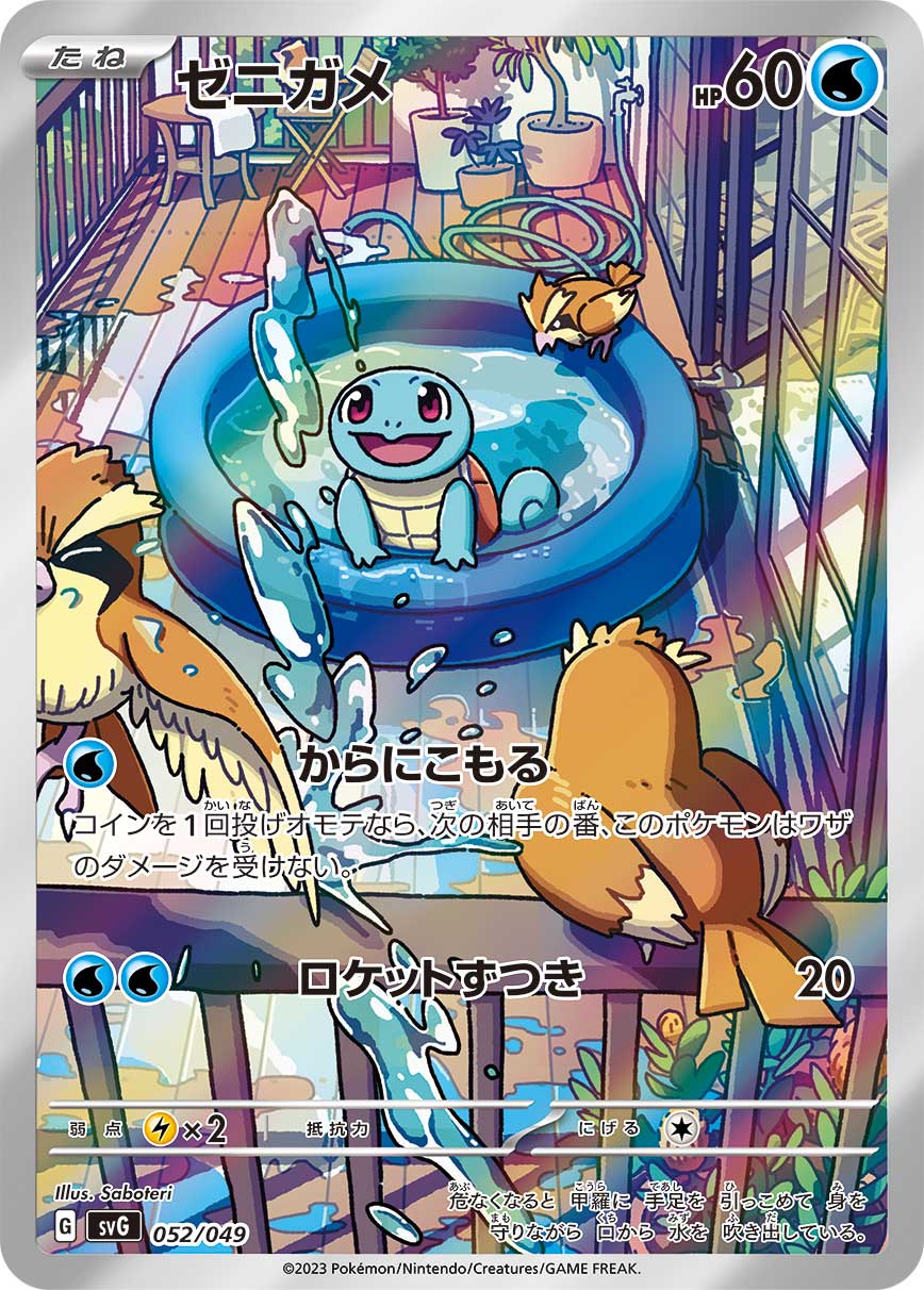 SVG/052 - Carapuce - Florizarre & Dracaufeu & Tortank Special Deck Set ex