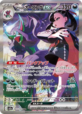 M2A 243/193 - Angoliath ex de Rosemary - MEGA Dream ex