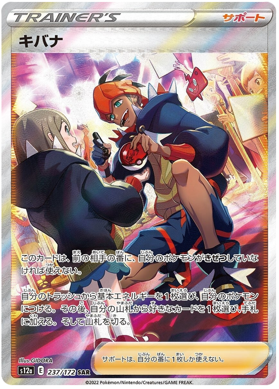 S12A/237 - Roy - VSTAR Universe
