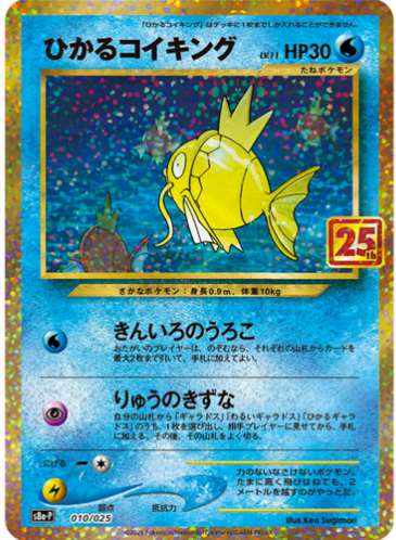 S8A-P/010 - Magicarpe Brillant - 25th Anniversary Edition