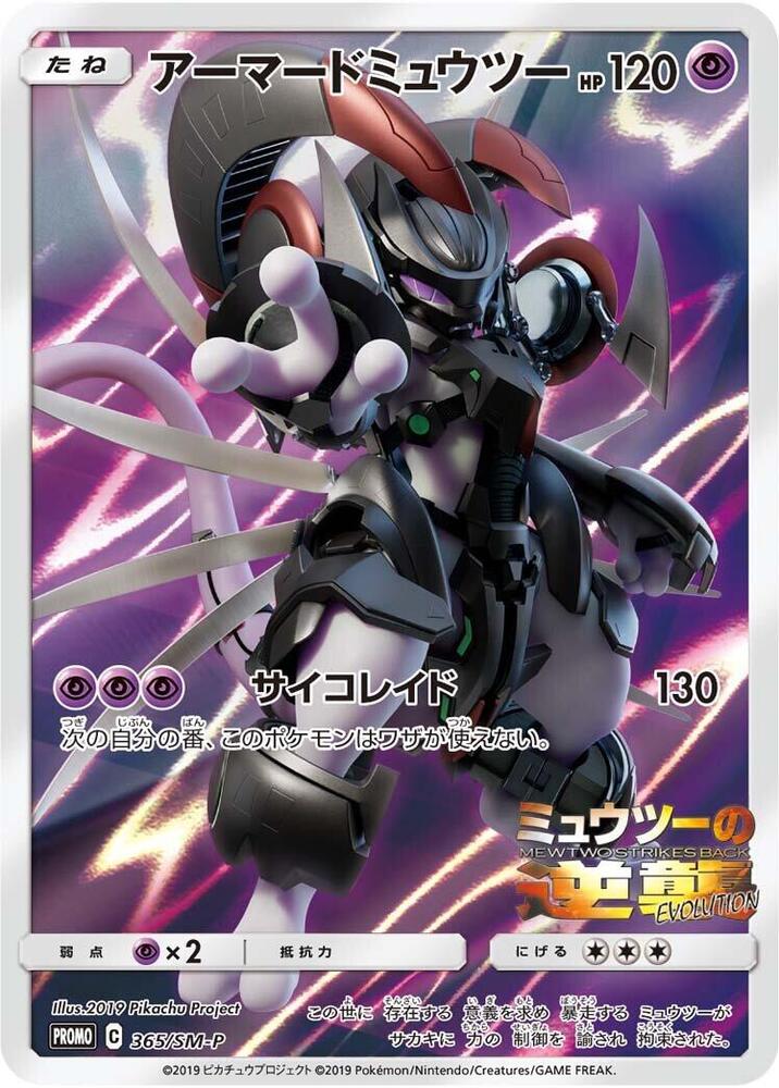 365/SM-P - Mewtwo Armure - Sun & Moon Promos JAP