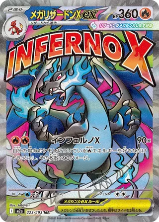 M2A 223/193 - Mega Dracaufeu X ex - MEGA Dream ex