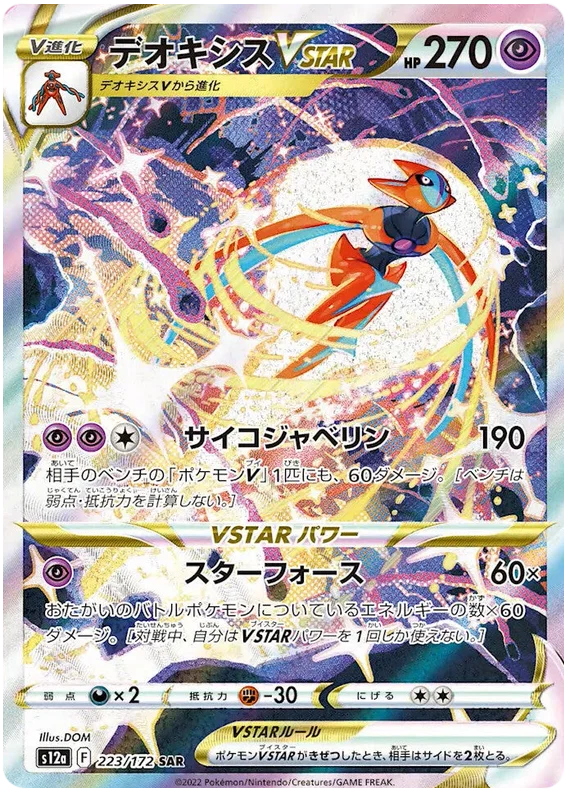S12A/223 - Deoxys VSTAR - VSTAR Universe