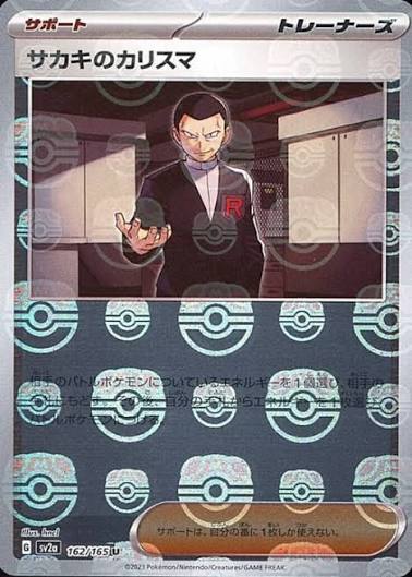 SV2A/162 - Charisme de Giovanni MasterBall - Pokémon Card 151