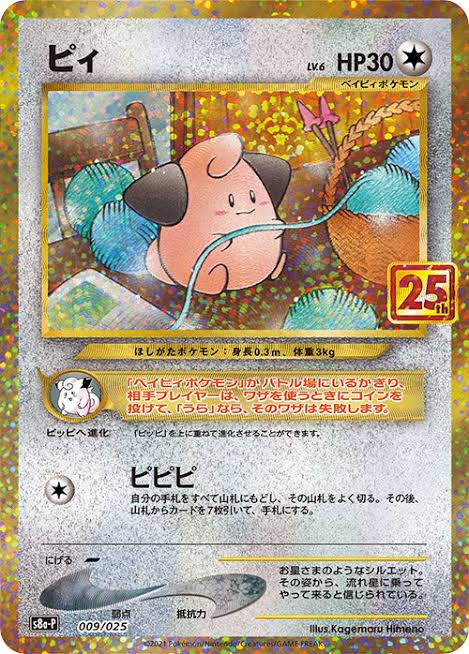 S8A-P/009 - Mélo - 25th Anniversary Edition