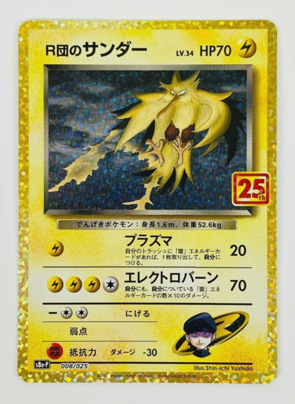 S8A-P/008 - Électhor de Rocket - 25th Anniversary Edition