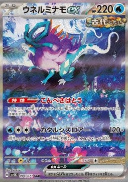SV5K/094 - Serpente-Eau Ex - Wild Force
