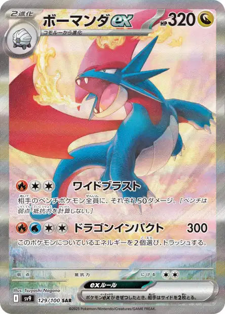 SV9/129 - Drattak ex -  Battle Partners