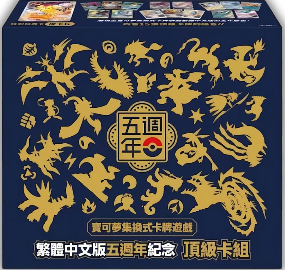 Coffret Pokemon 5e anniversaire - Chinois Pikachu