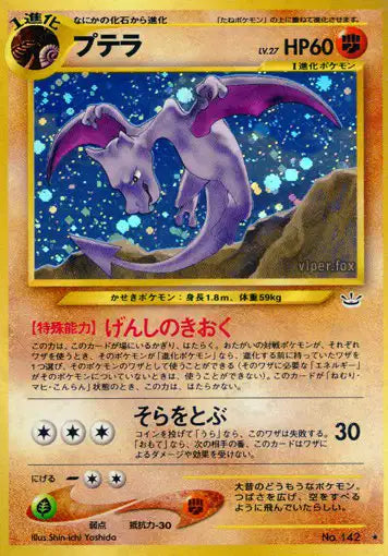 N°142 - Ptera -   Awakening Legends Japonais