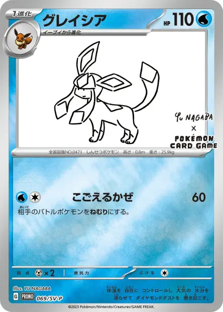 SV-P/069 - Givrali - Promo YU NAGABA