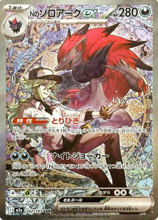 M2A 242/193 - Zoroark ex de N - MEGA Dream ex