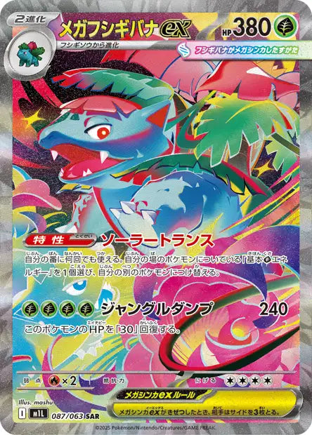 M1L/087 - Mega Florizarre ex - Mega Brave