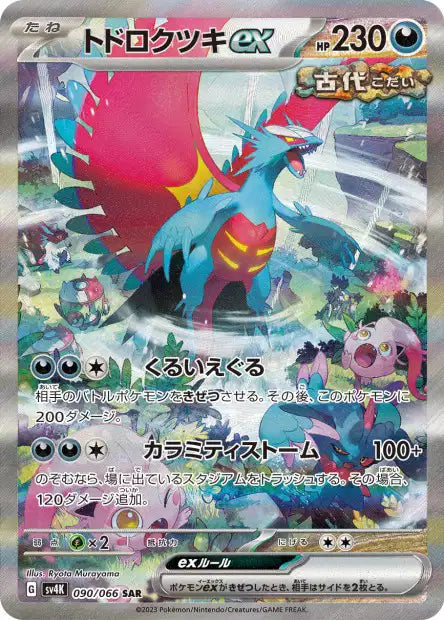 SV4K/090 - Rugit-Lune ex -   Ancient Roar