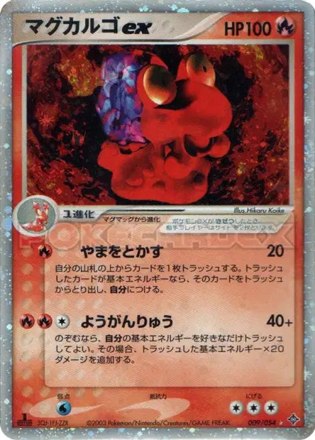 009/054 - Volcaropod Ex -  Rulers of the Heavens Japonais