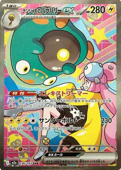 M2A 236/193 - Ampibidou ex de Mashynn - MEGA Dream ex