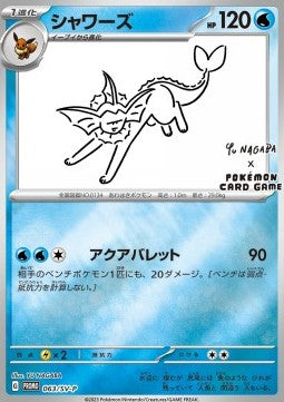 SV-P/063 - Aquali - Promo YU NAGABA