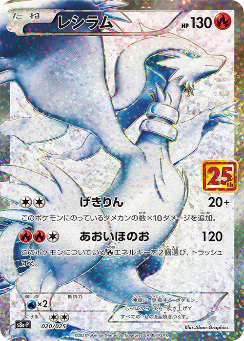 S8A-P/020 - Reshiram - 25th Anniversary Edition