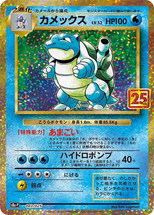 S8A-P/003 - Tortank - 25th Anniversary Edition
