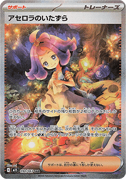 M1S/090 - Espièglerie de Margie -  Mega Symphonia