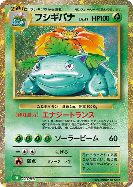 003/032 - Florizarre - Pokémon Card Game Classic JAP