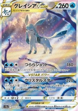 SV12A/217 - Givrali Vstar - Vstar Universe