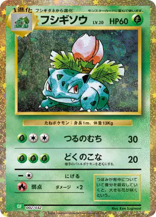 002/032 - Herbizarre - Pokémon Card Game Classic JAP