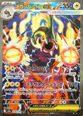 M2A 235/193 - Mega Ohmassacre ex - MEGA Dream ex